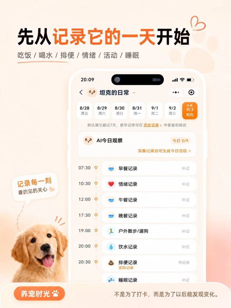 先从记录它的一天开始 - 吃饭/喝水/排便/情绪/活动/睡眠