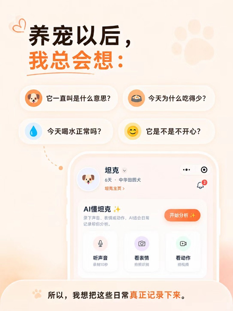 养宠以后，我总会想：它一直叫是什么意思？