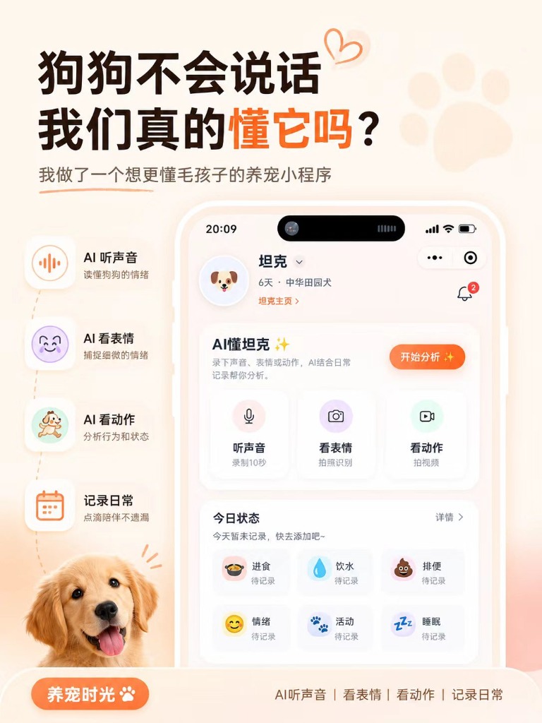 养宠时光小程序 - 狗狗不会说话，我们真的懂它吗